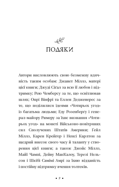 П&rsquo;ята угода. Книга толтекської мудрості. Практичний посібник із самовдосконалення 10311034117 фото