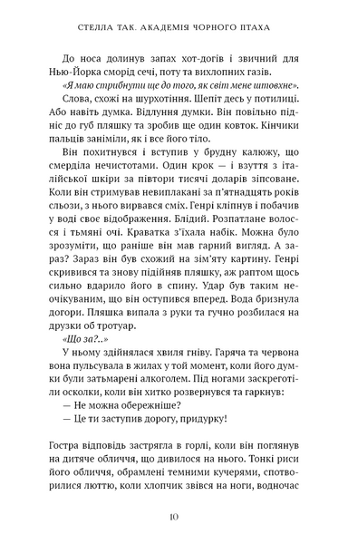 Убий темряву. Академія Чорного Птаха. Книга 1 10311033664 фото