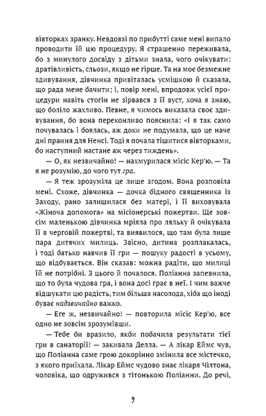 Поліанна виростає (Шкільна бібліотека Book Chef) 10311026583 фото
