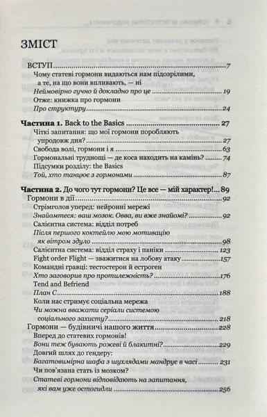 Гормони. Як тестостерон, ендорфіни і Ко впливають на наше життя 10311006330 фото