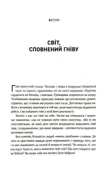 Гнів.Як опанувати негативні емоції 10311018511 фото