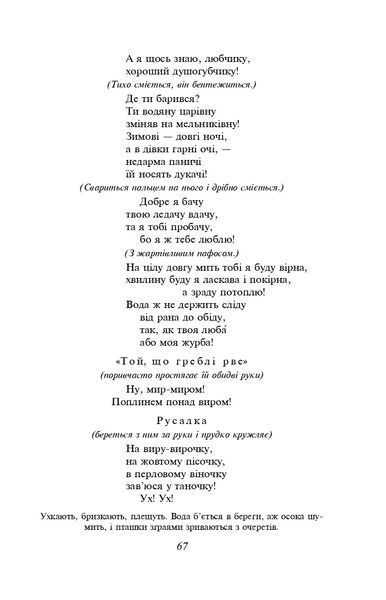 Лісова пісня (ШБ-міні) 10311021871 фото