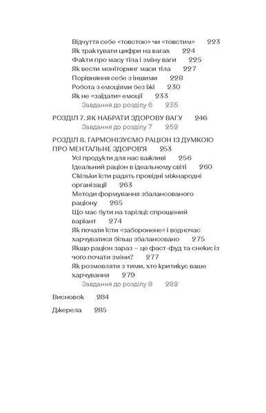 Замість дієт. Як змінити харчову поведінку і ставлення до їжі 10311029026 фото