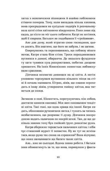 Я чую тебе. Сплетіння доль Катерини Білокур та Оксани Петрусенко 10311024040 фото
