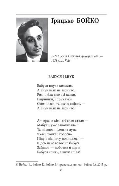 Українська поезія дітям (ШБ - міні, нове оформлення) 10311019905 фото