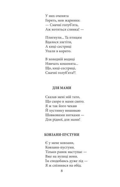 Українська поезія дітям (ШБ - міні, нове оформлення) 10311019905 фото