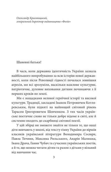 Українська поезія дітям (ШБ - міні, нове оформлення) 10311019905 фото