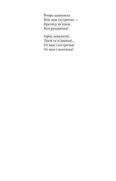 Українська поезія дітям (ШБ - міні, нове оформлення) 10311019905 фото