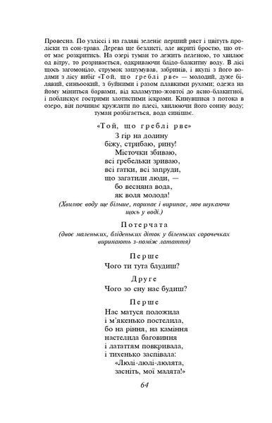Лісова пісня (ШБ-міні) 10311021871 фото