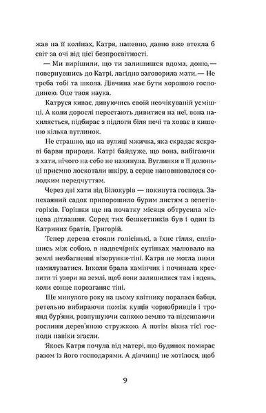 Я чую тебе. Сплетіння доль Катерини Білокур та Оксани Петрусенко 10311024040 фото