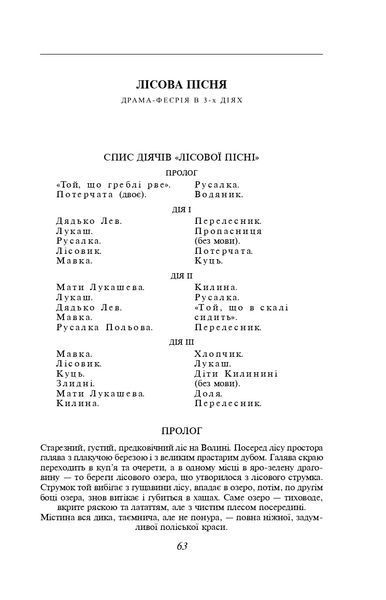 Лісова пісня (ШБ-міні) 10311021871 фото