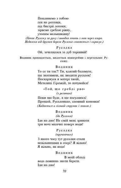 Лісова пісня (ШБ-міні) 10311021871 фото