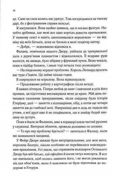 Слабке серце. Прокляті фейрі. Книга 2 10311032570 фото