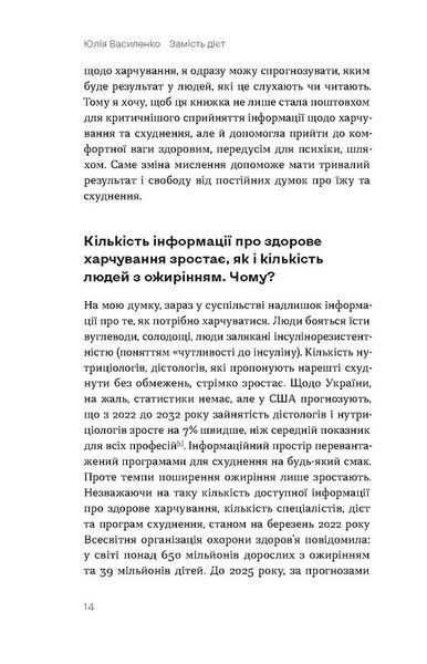 Замість дієт. Як змінити харчову поведінку і ставлення до їжі 10311029026 фото