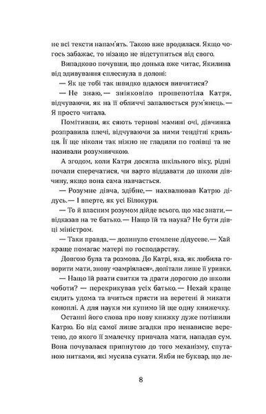 Я чую тебе. Сплетіння доль Катерини Білокур та Оксани Петрусенко 10311024040 фото