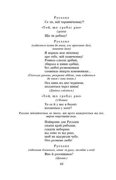 Лісова пісня (ШБ-міні) 10311021871 фото