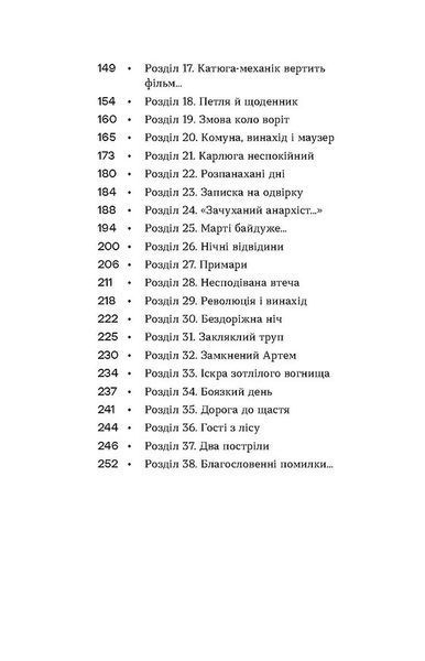 Чорний Ангел 10311027581 фото