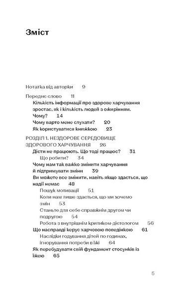 Замість дієт. Як змінити харчову поведінку і ставлення до їжі 10311029026 фото