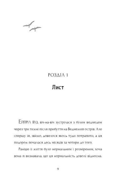 Останній ведмідь 10311018281 фото