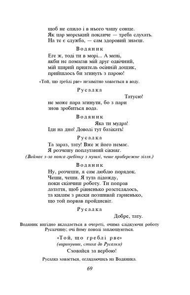 Лісова пісня (ШБ-міні) 10311021871 фото