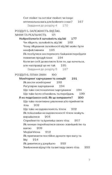 Замість дієт. Як змінити харчову поведінку і ставлення до їжі 10311029026 фото