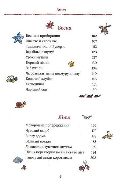 Тільда Яблучне Зернятко. Книга 1. Чудові історії із Шипшинового провулка 10311024349 фото