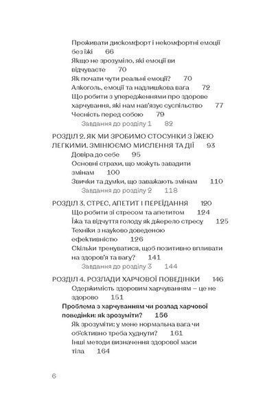 Замість дієт. Як змінити харчову поведінку і ставлення до їжі 10311029026 фото