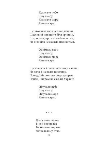 Українська поезія дітям (ШБ - міні, нове оформлення) 10311019905 фото