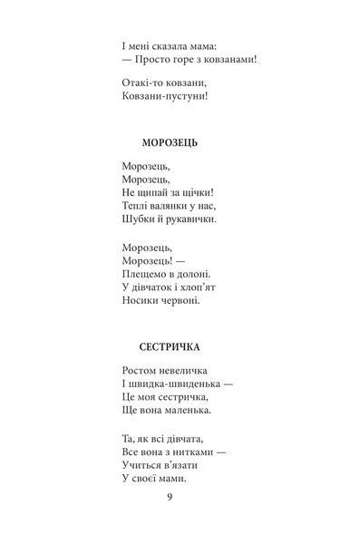 Українська поезія дітям (ШБ - міні, нове оформлення) 10311019905 фото