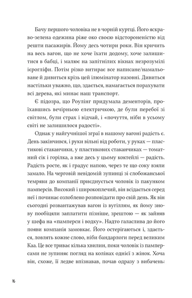 Над прірвою в іржі 10311028072 фото