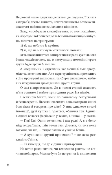 Над прірвою в іржі 10311028072 фото