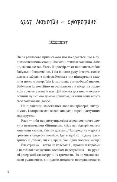 Над прірвою в іржі 10311028072 фото