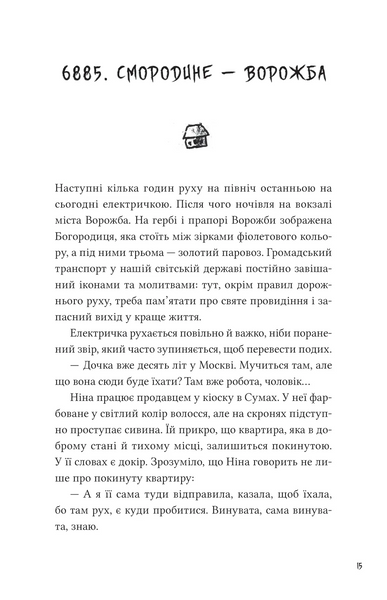 Над прірвою в іржі 10311028072 фото