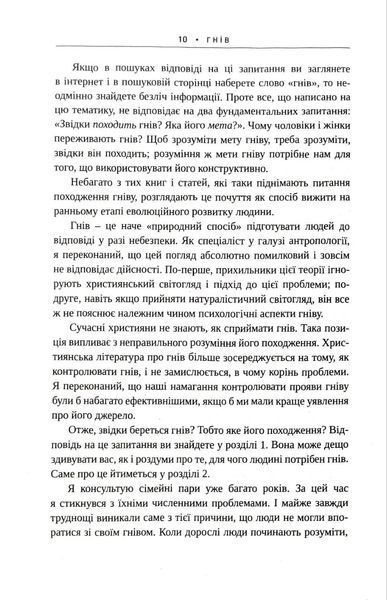 Гнів.Як опанувати негативні емоції 10311018511 фото
