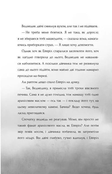 Останній ведмідь 10311018281 фото