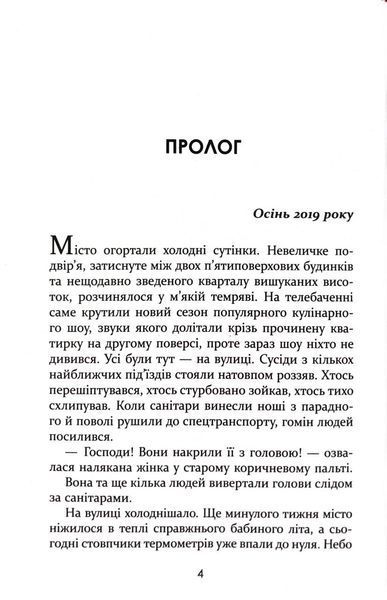 Усі їхні демони 10311032823 фото