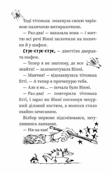 Крихітка Вінні. Вінні та Вілбер 10311011533 фото