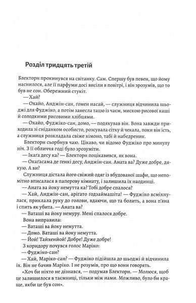 Шьоґун. Азійська сага. Книга 2 10311032216 фото