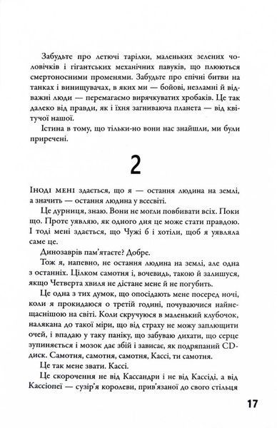 5-а хвиля. Книга 1 10311027347 фото