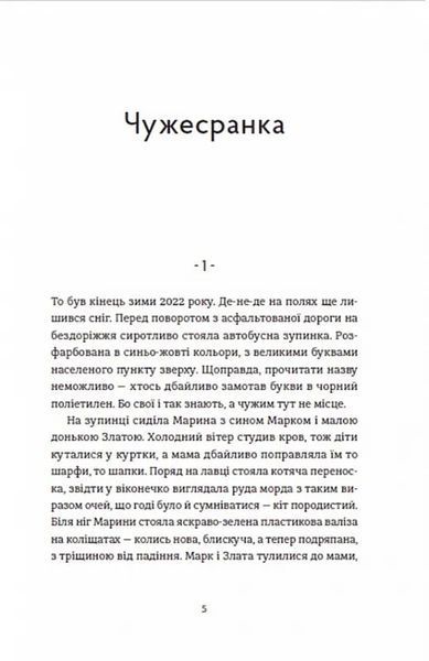 Чужа-своя-рідна 10311017378 фото