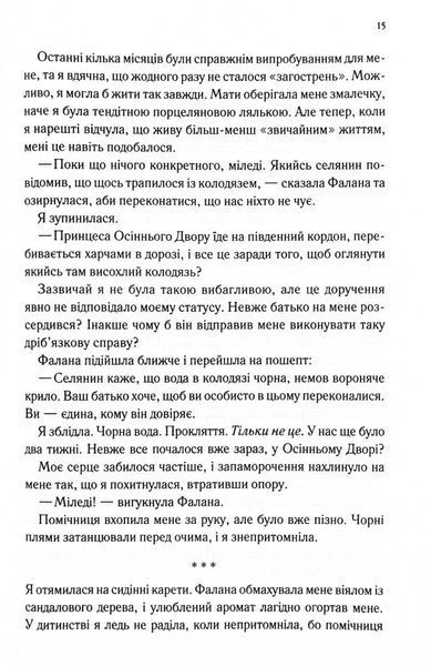 Слабке серце. Прокляті фейрі. Книга 2 10311032570 фото