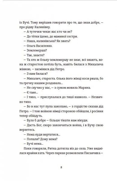Чужа-своя-рідна 10311017378 фото