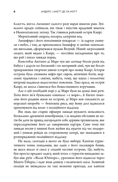 Смерть на Капрі. Вбивства під сонцем. Книга 1 10311033559 фото