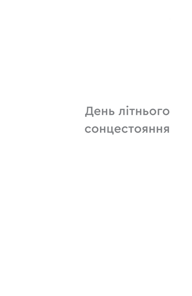 Смерть на Капрі. Вбивства під сонцем. Книга 1 10311033559 фото