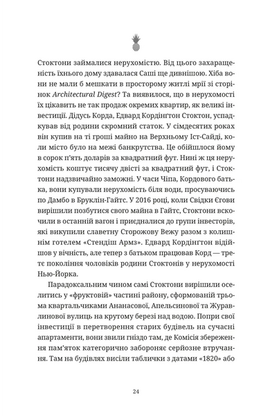 Ананасова вулиця 10311028718 фото