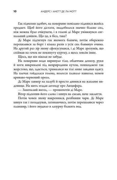 Смерть на Капрі. Вбивства під сонцем. Книга 1 10311033559 фото
