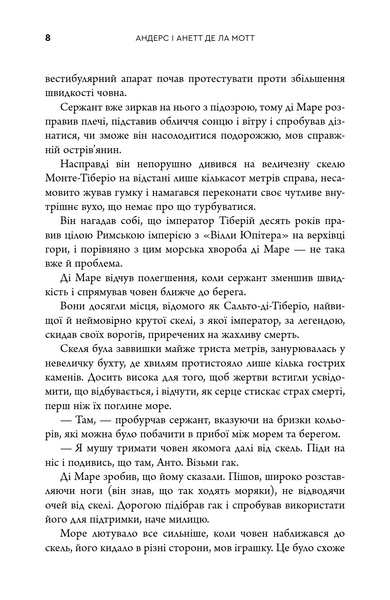 Смерть на Капрі. Вбивства під сонцем. Книга 1 10311033559 фото