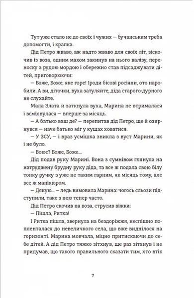 Чужа-своя-рідна 10311017378 фото