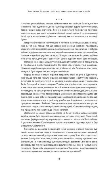 Нотатки з кухні переписування історії 10311014151 фото