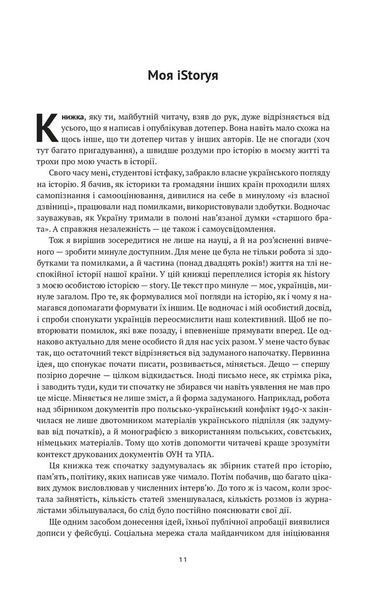 Нотатки з кухні переписування історії 10311014151 фото